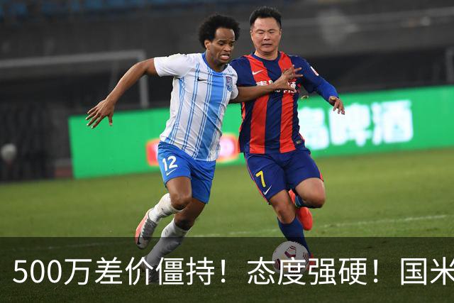 500万差价僵持！态度强硬！国米拒尤文互换，英超套现暗藏引援密码